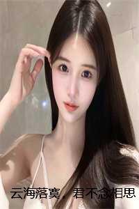 君不念相思苦悦悦