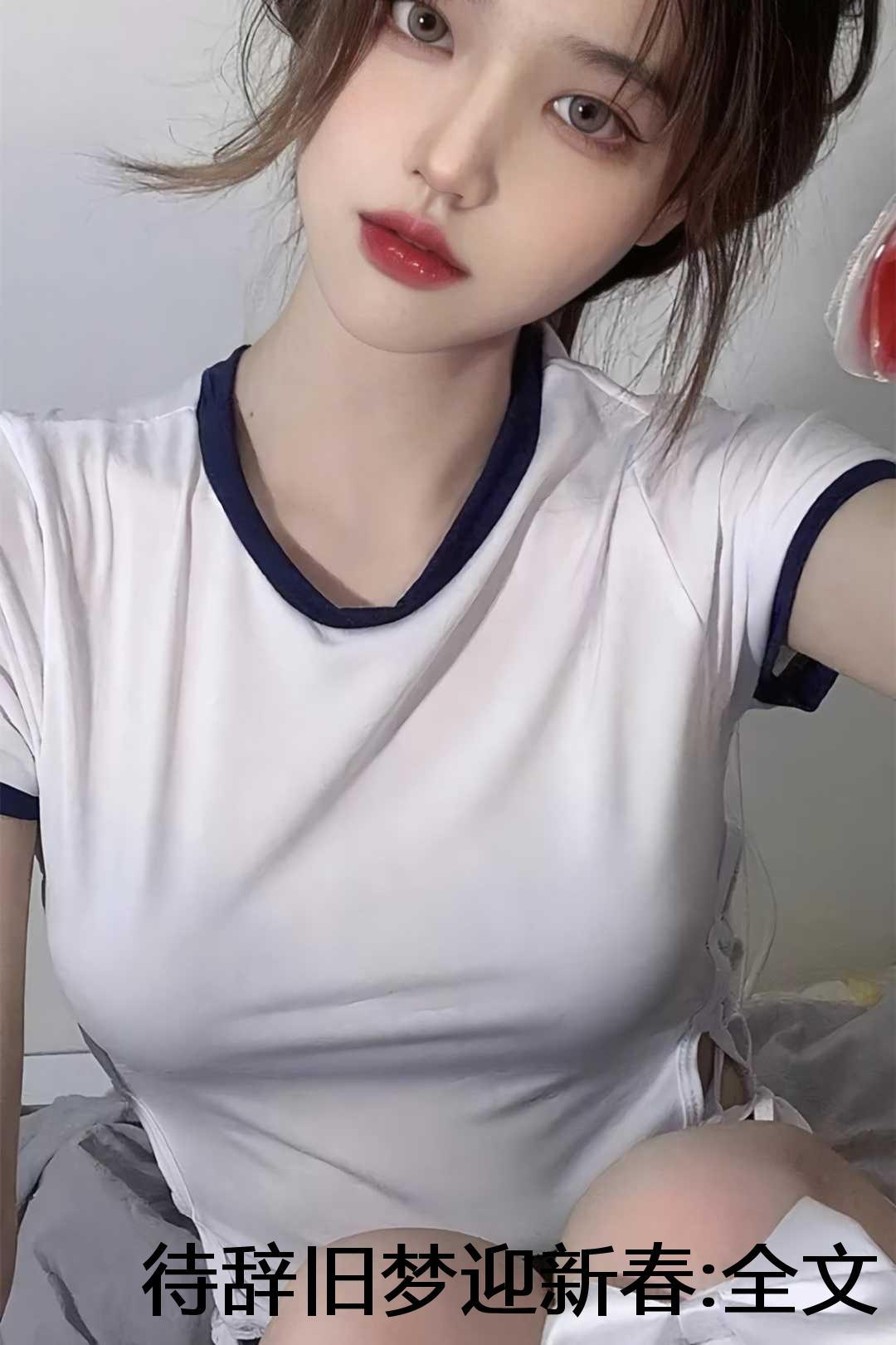 辞旧迎新 未来可期什么意思