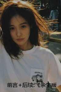 愿你余生暖阳相伴