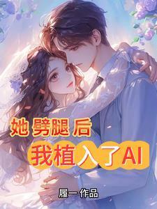 劈腿我就囚禁你(病娇)作者苏少辛