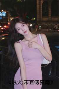 纵火宋雾全文完整阅读