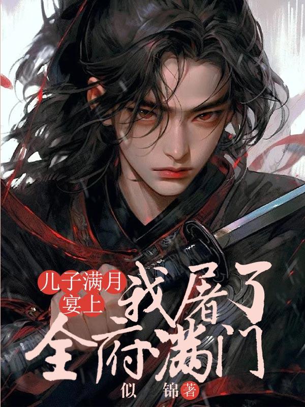 儿子满月酒发朋友圈的精美句子