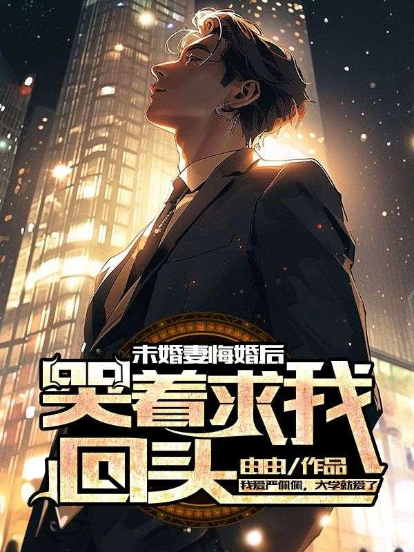 男子遭遇未婚妻悔婚