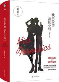 我亲爱的法医小姐七天七夜是哪章酒暖春深