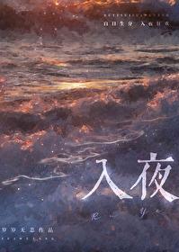 入夜渐微凉是什么歌曲