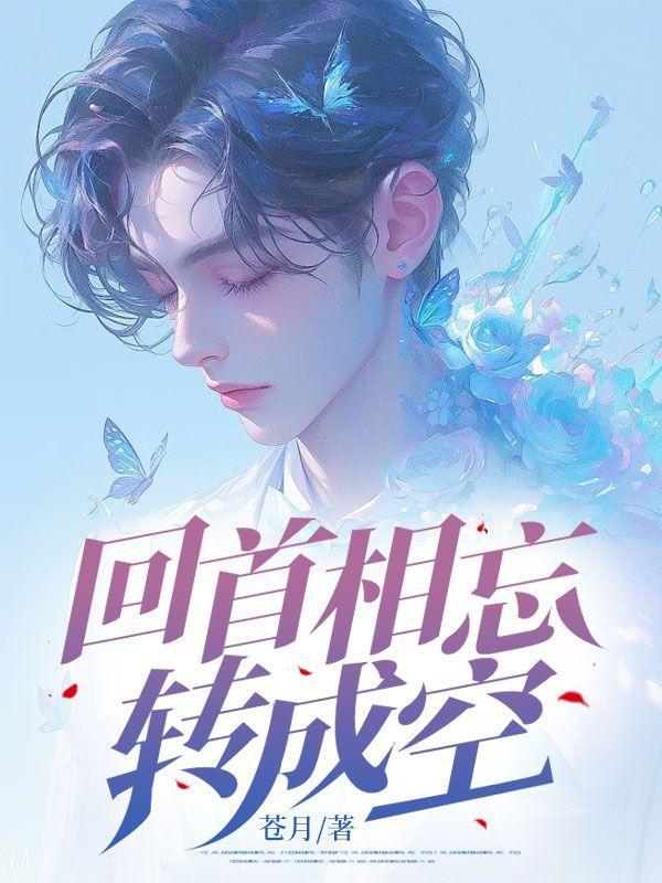 回首望