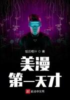 美漫第一天才txt八零