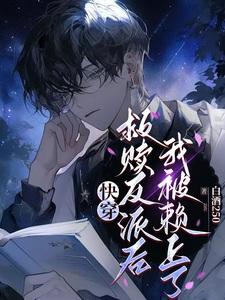 快穿反派救赎手札