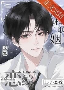 觉醒后上恋综撩炮灰老婆 山山尔