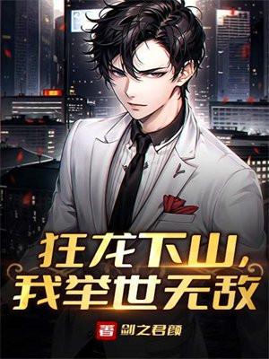 狂龙下山免费观看完整版