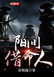 阳间借命人雪梅身世背景介绍