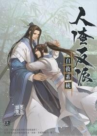 人渣反派自救系统番外