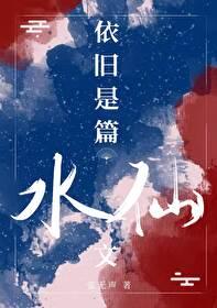 和黑化的自己结为道侣by张无声晋江