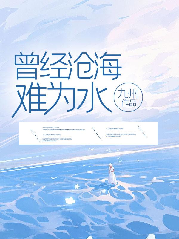 除却巫山不是云作者