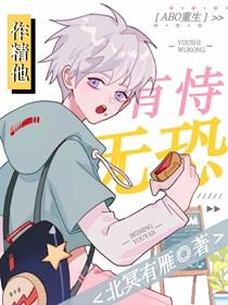 abo重生作精他有恃无恐