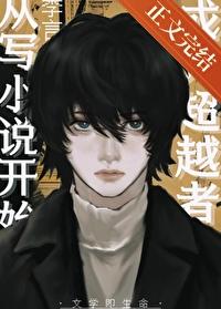 成为超越者从写开始百度