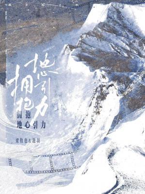 拥抱地心引力番外篇和原著内容