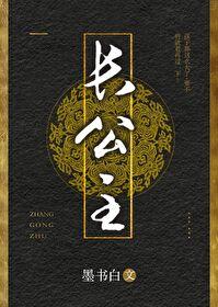 长公主还朝后火葬场