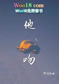 他吻阿司匹林秦谨之邢窈TXT