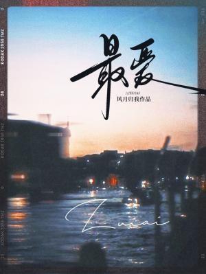 生财有道十八码是什么生肖