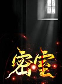 密室大逃脱大神版第七季免费观看完整版