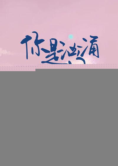 你是汹涌的风洛繁星