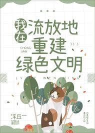 在流放地阅读答案