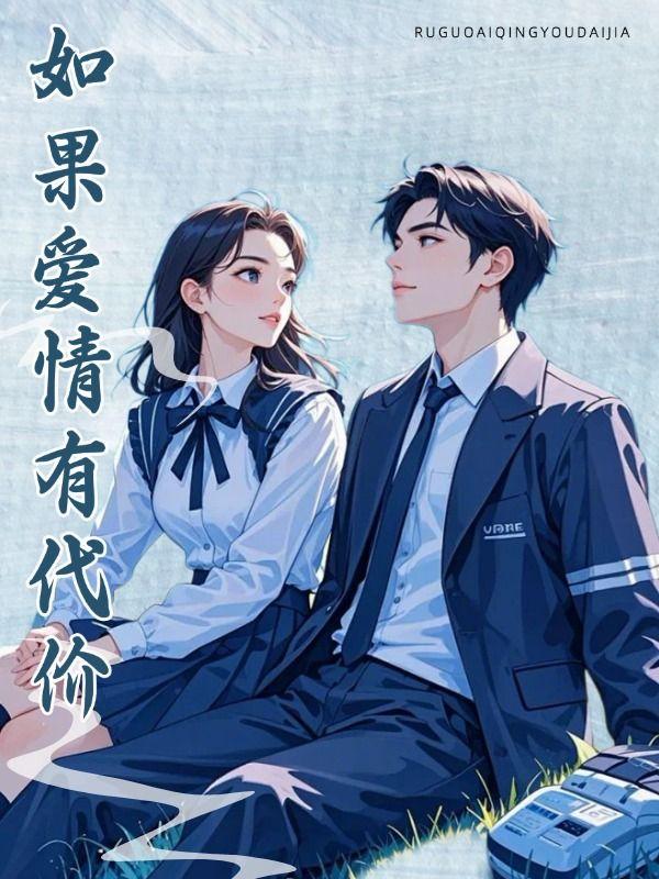 如果爱情有颜色全文