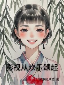 穿越影视欢乐颂