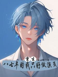 重生1987 作者嘛呢石