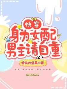 快穿配角身为
