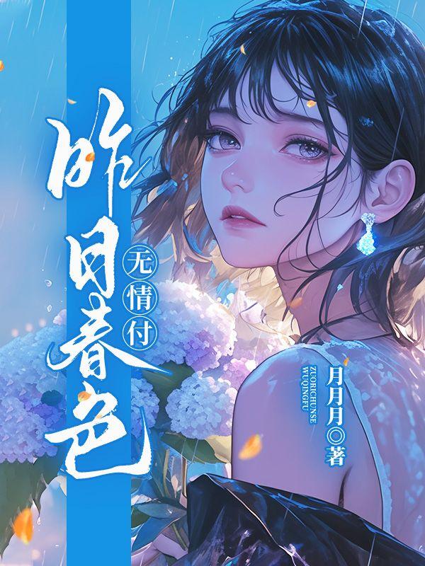 昨日春如打一数字