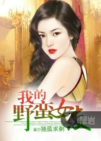 我的野蛮女友黑岩是谁