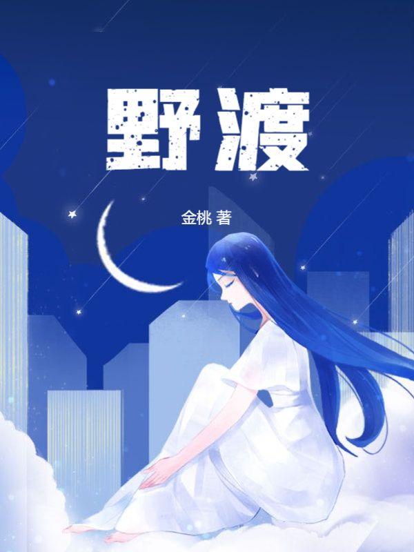 野渡横秋