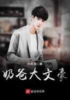奶爸大文豪女主是谁