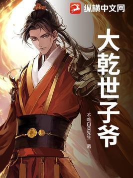 大乾王朝是什么里的