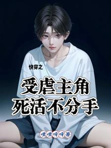 快穿渣攻不好当免费阅读