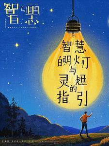 智慧是什么意思