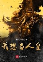洪荒!我!要当人皇