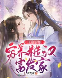 什么是压寨夫人?