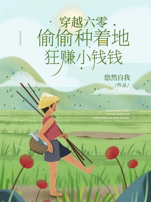 穿越六零种田发家养崽崽txt