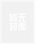 书剑别传之骆冰别传