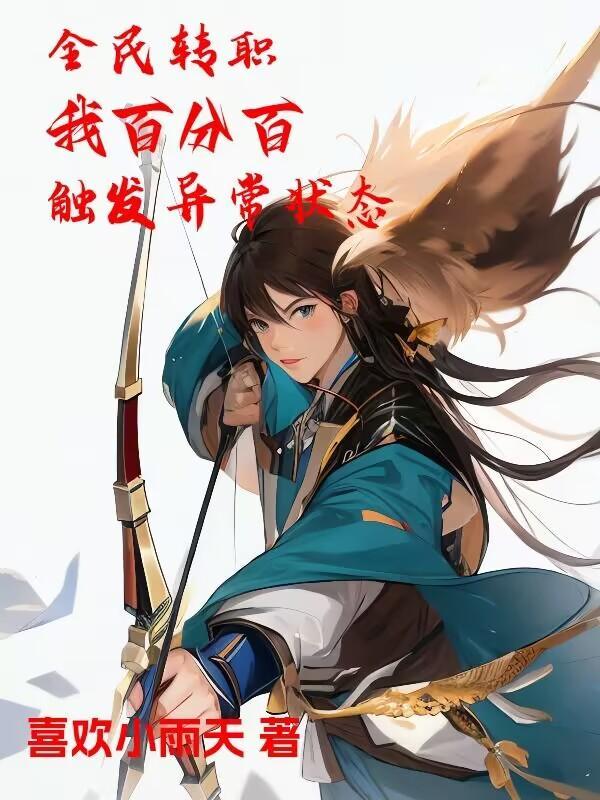 全民转生一键追踪、一键满级最新章节列表