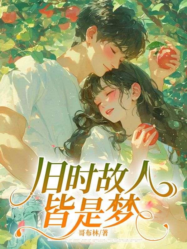 旧事皆归零什么意思