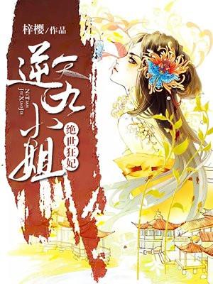 绝世狂妃逆天九小姐首