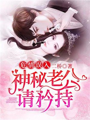 危情诱爱神秘邪皇