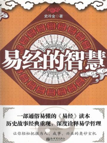 易经的智慧 六龙御天