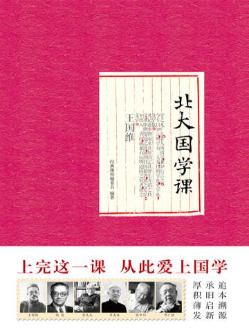 北大国学课epub