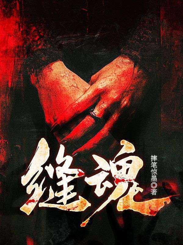 缝魂铺子动漫全集