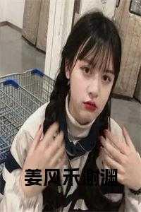 楚莹谢渊全文免费阅读